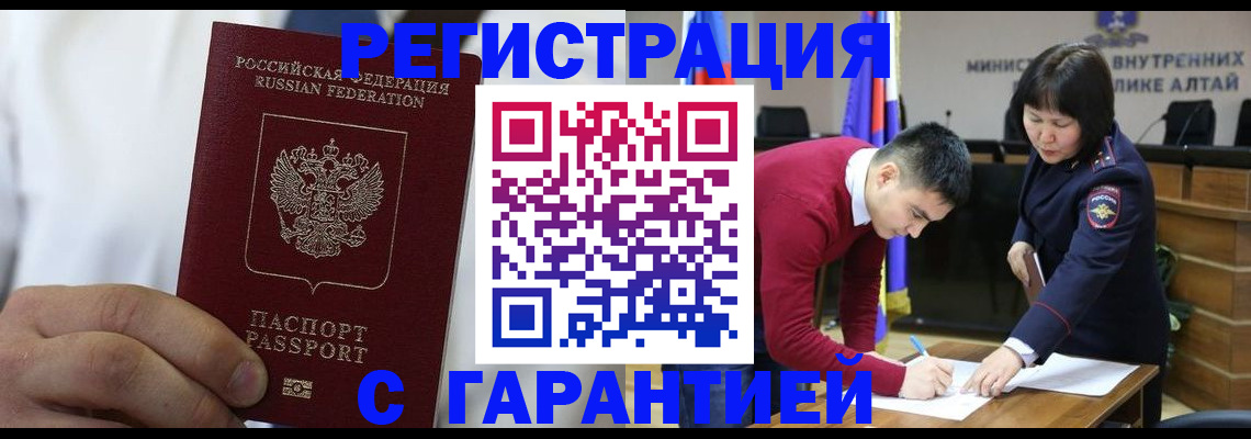 временная прописка в Бугуруслане