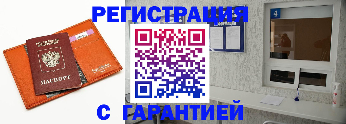 прописка от собственника в Бугуруслане