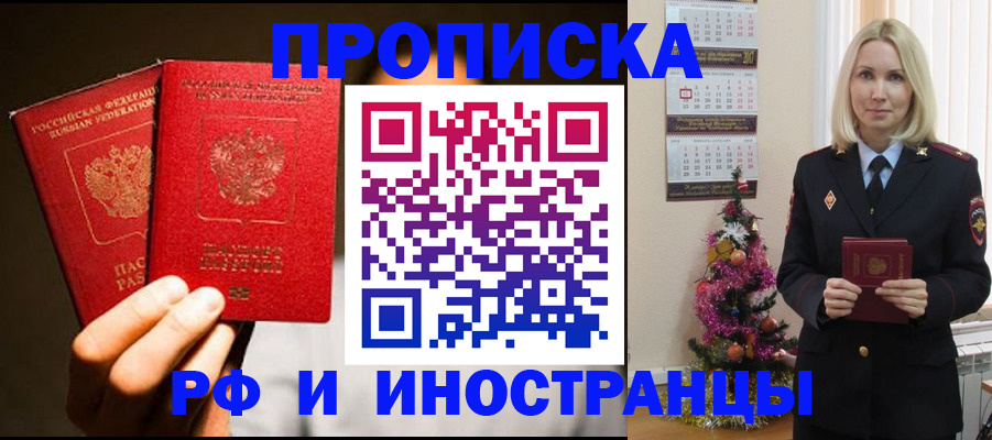 прописка гарантия в Бугуруслане