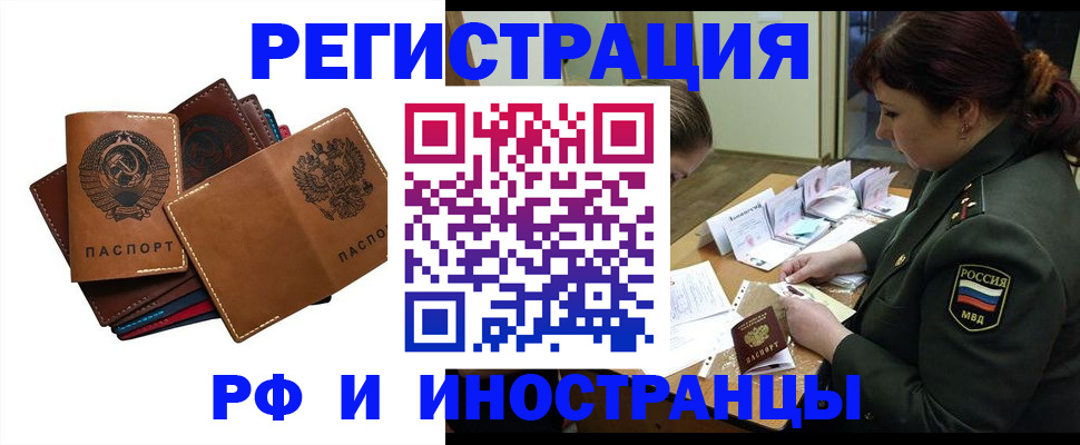 прописка для работы в Бугуруслане