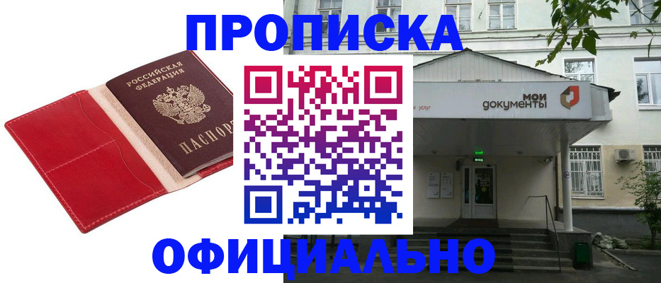 временная регистрация для школы в Бугуруслане