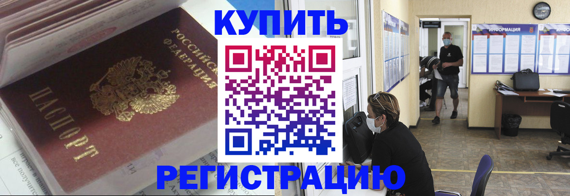 прописка гарантия в Бугуруслане